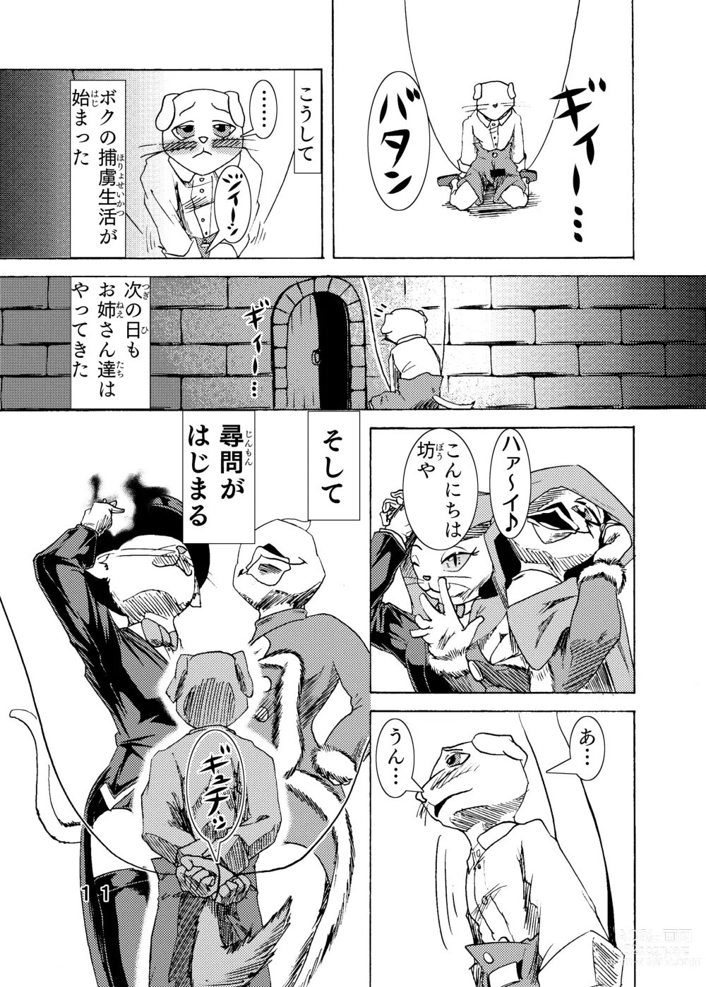 Page 13 of doujinshi 捕虜の王子様はシアワセになれる？