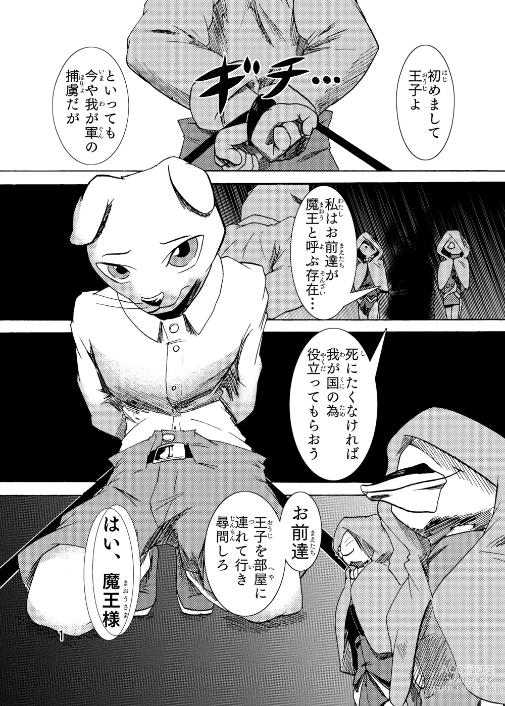 Page 3 of doujinshi 捕虜の王子様はシアワセになれる？