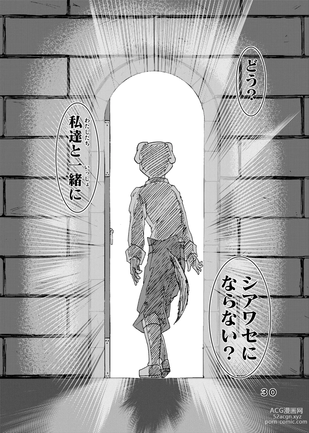Page 32 of doujinshi 捕虜の王子様はシアワセになれる？