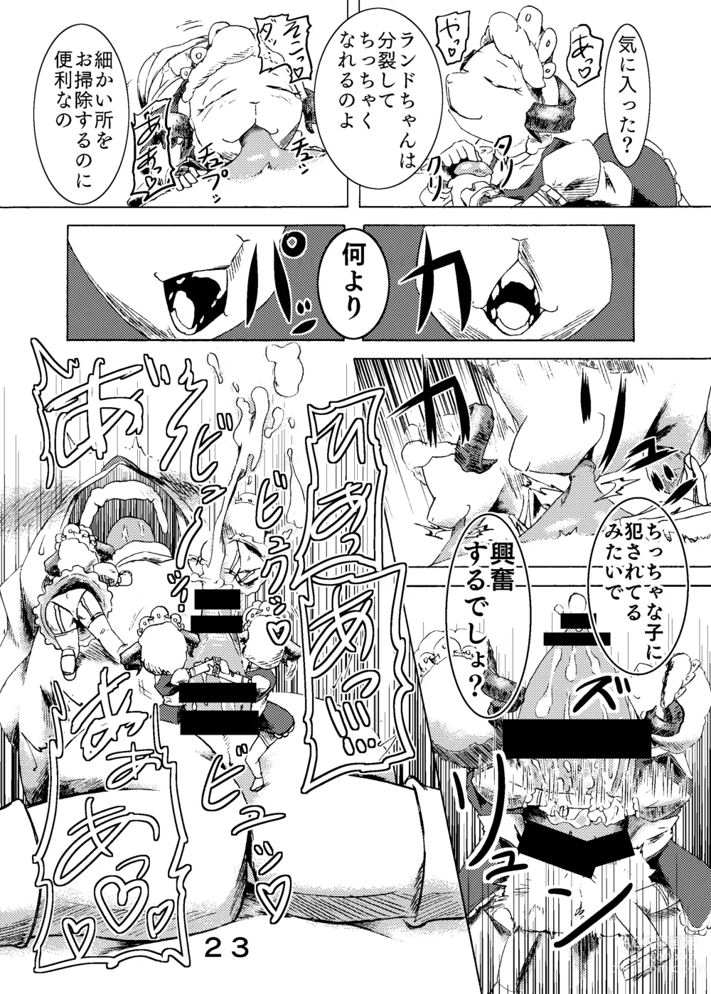 Page 25 of doujinshi 捕虜の王子様はシアワセになれる？