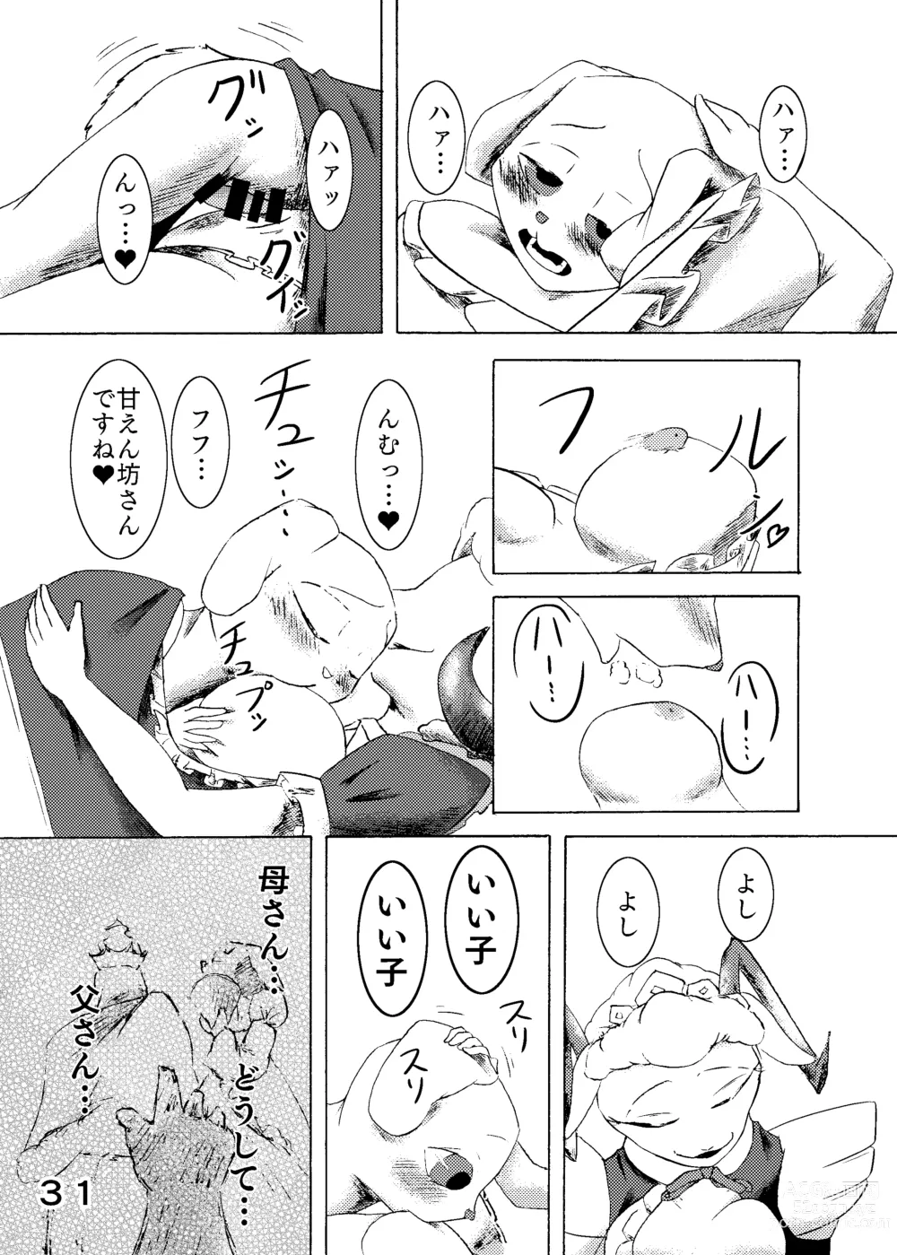 Page 33 of doujinshi 捕虜の王子様はシアワセになれる？