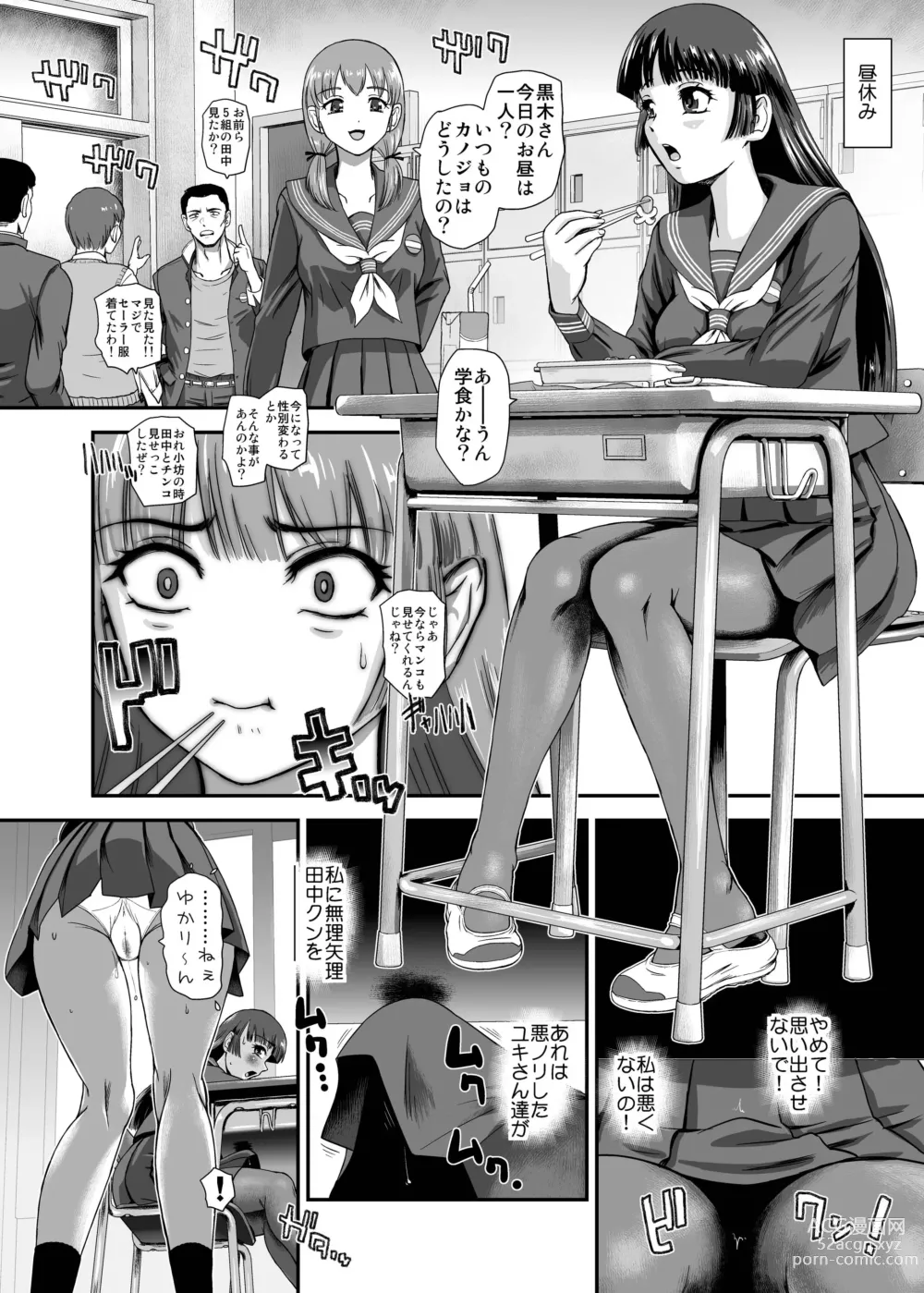 Page 4 of doujinshi Futanari nanode Gakkou Seikatsu ga Fuan desu