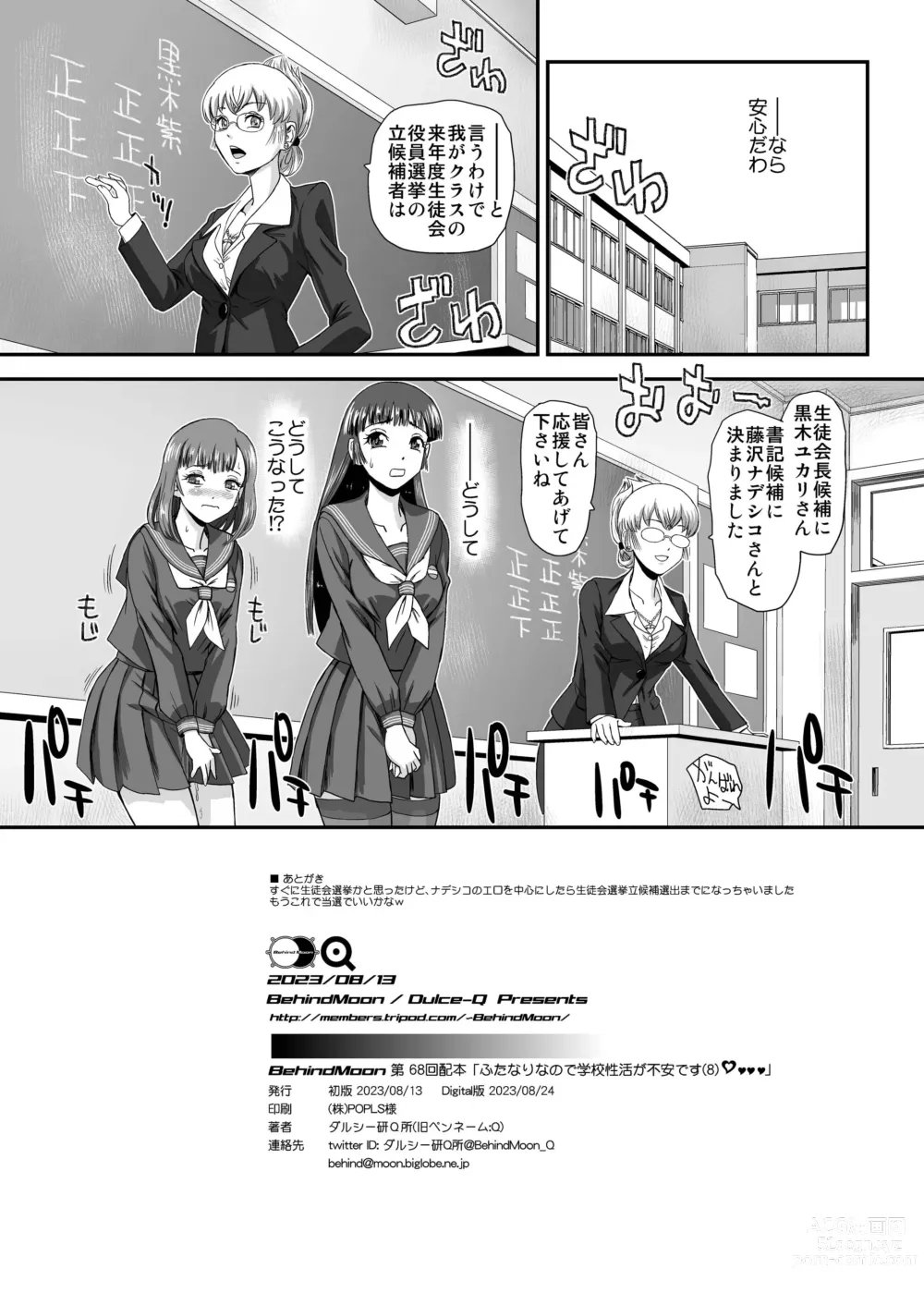 Page 34 of doujinshi Futanari nanode Gakkou Seikatsu ga Fuan desu