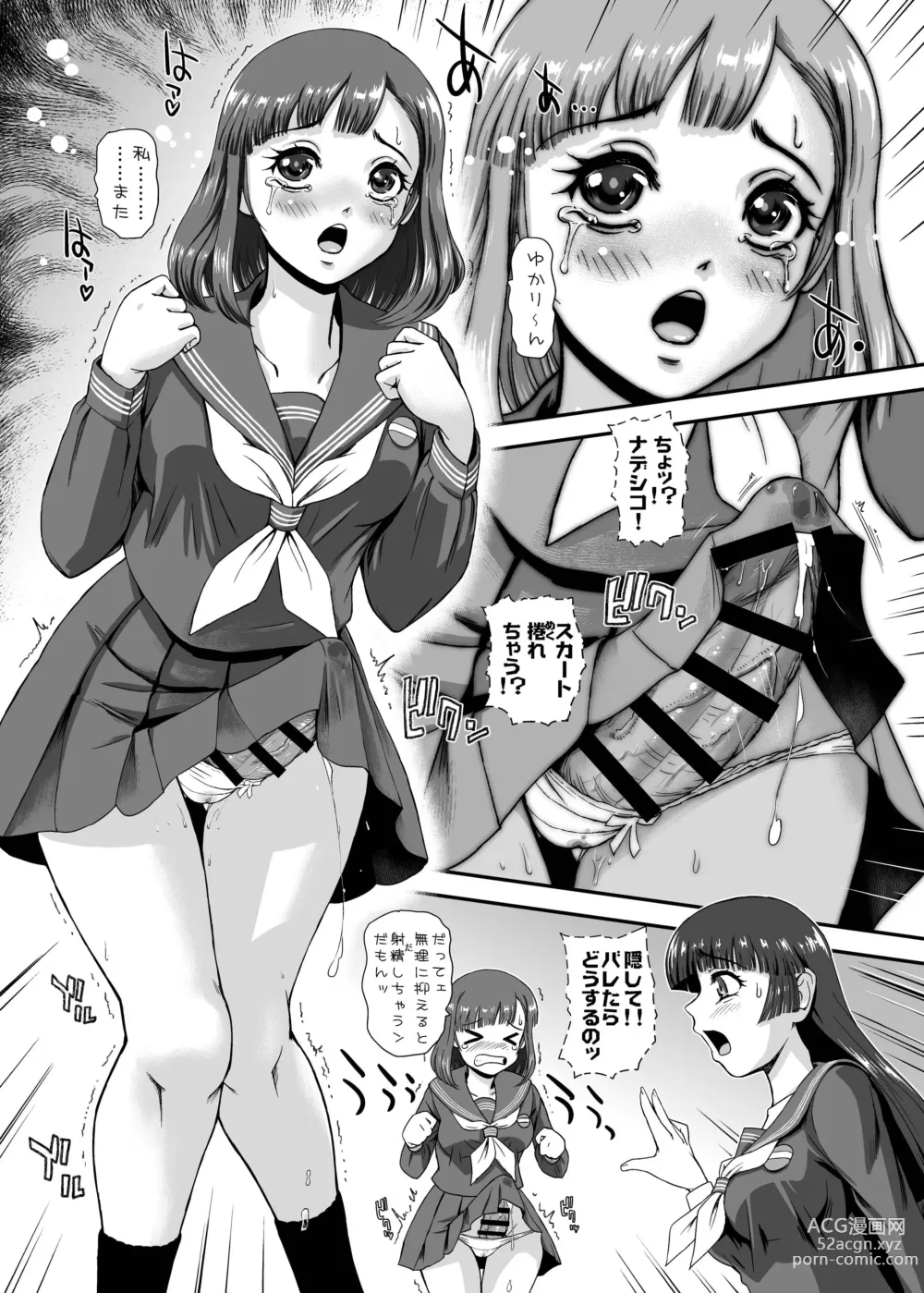 Page 5 of doujinshi Futanari nanode Gakkou Seikatsu ga Fuan desu