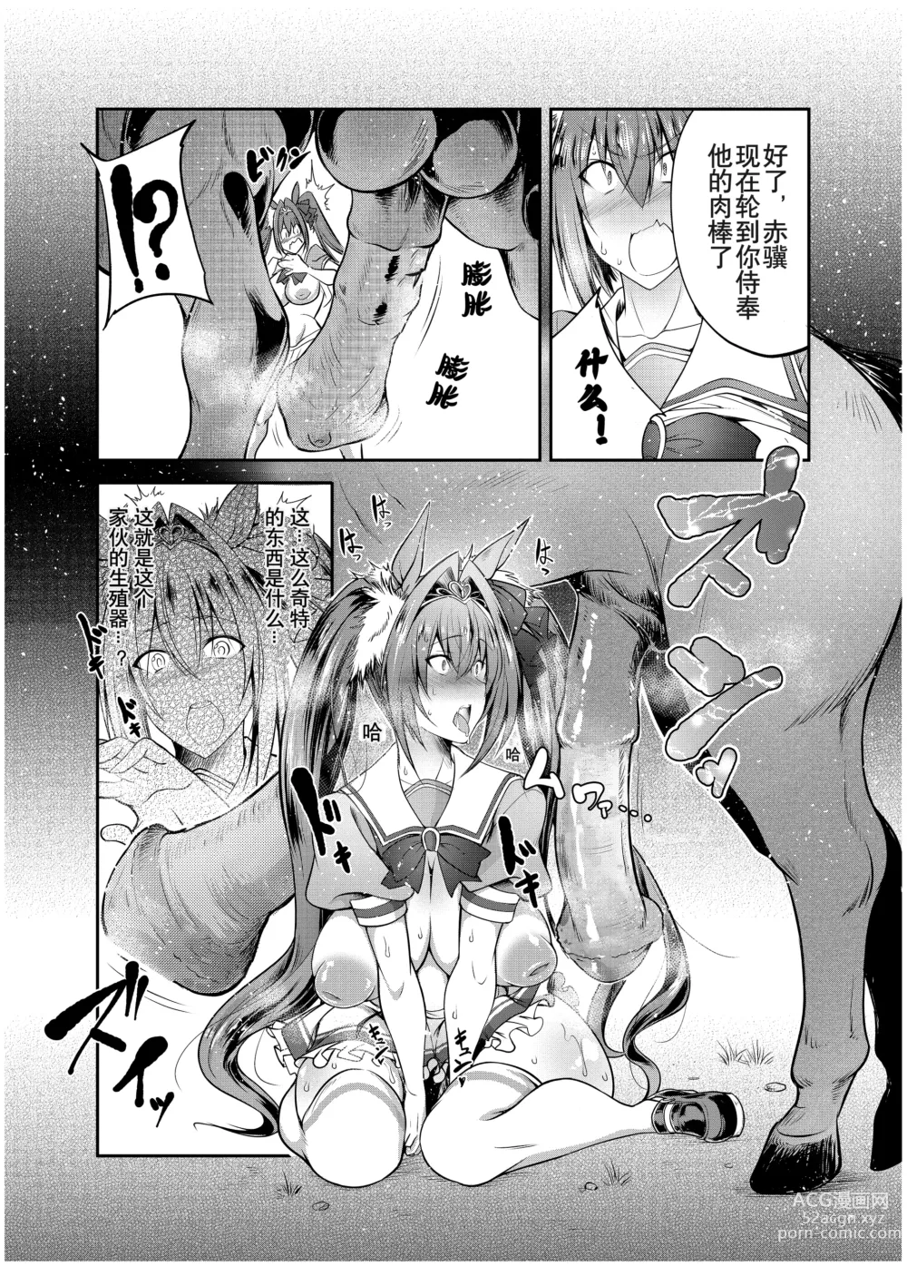 Page 7 of doujinshi Juukan Musume Uma Koubi Derby (uncensored)