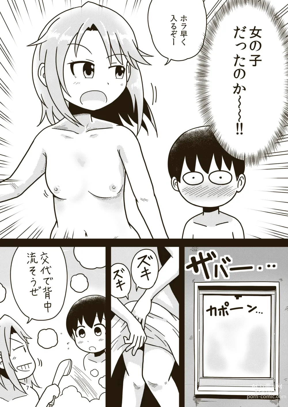 Page 6 of doujinshi Boku no Onee-chan