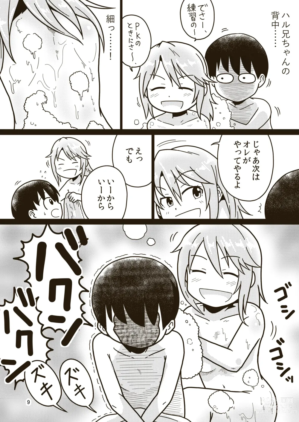 Page 8 of doujinshi Boku no Onee-chan