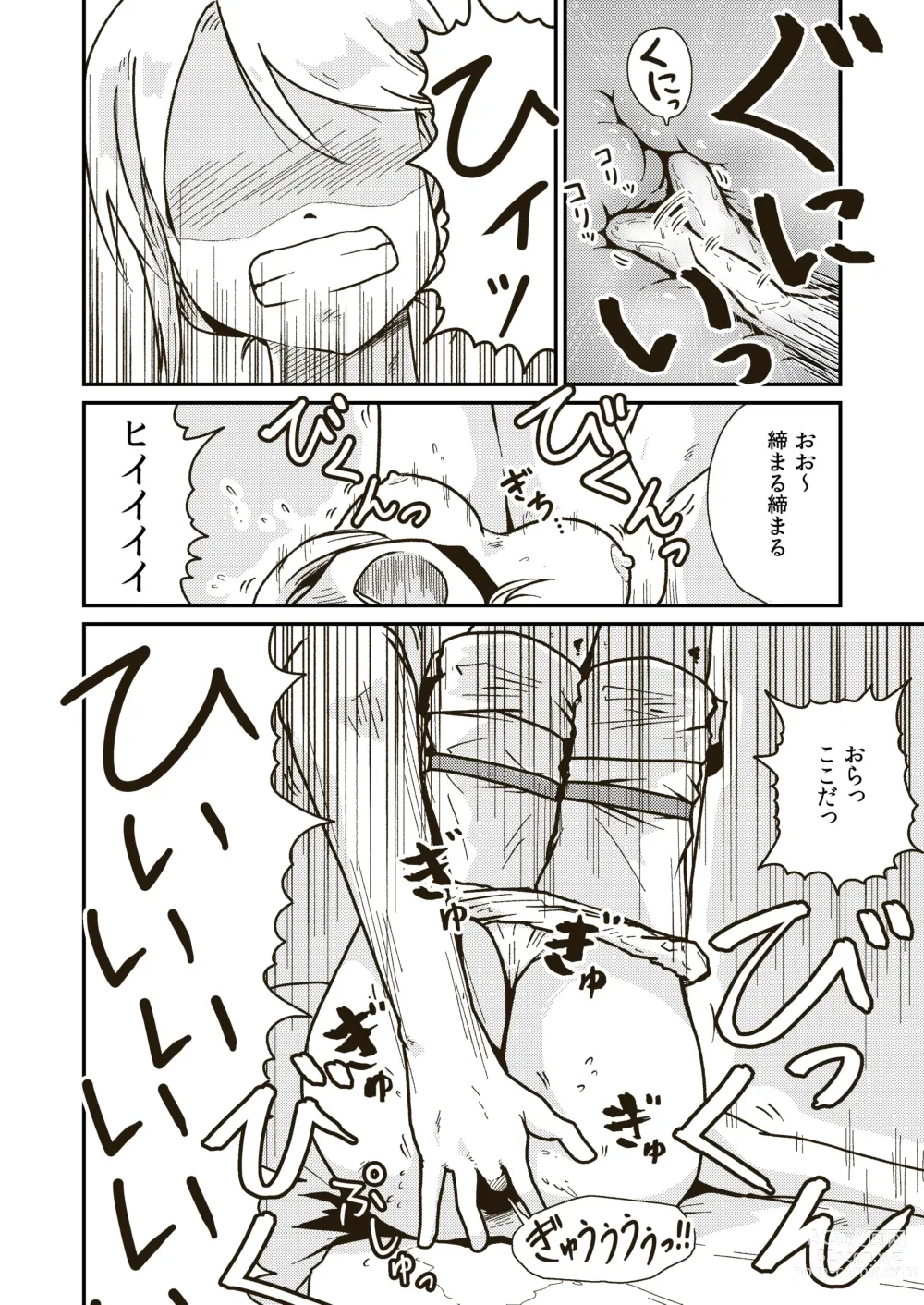 Page 17 of doujinshi Seikishi Angelina no Kutsujoku