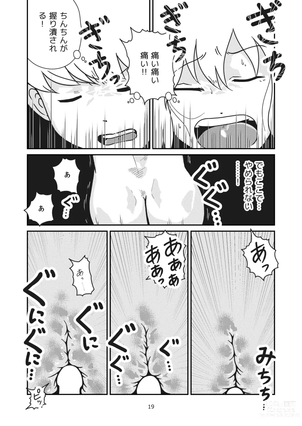 Page 18 of doujinshi Futari no Hajimete