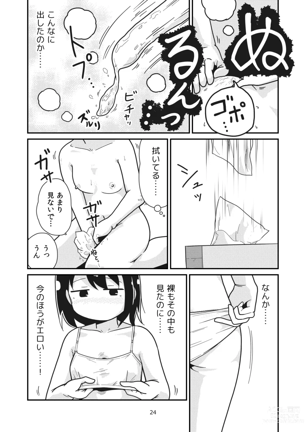 Page 23 of doujinshi Futari no Hajimete