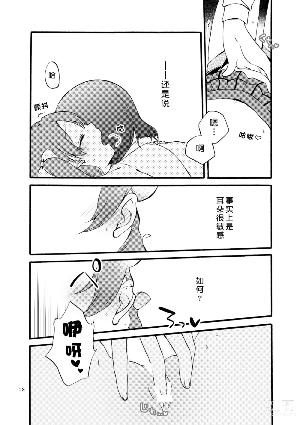 Page 13 of doujinshi 西木野式发声练习