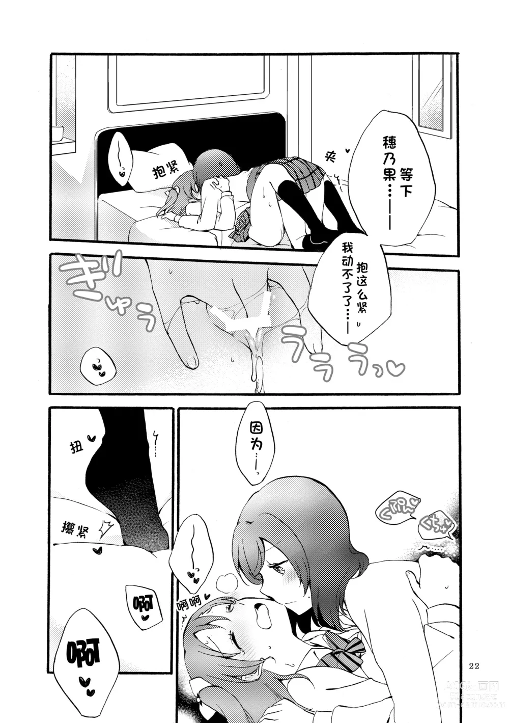 Page 22 of doujinshi 西木野式发声练习