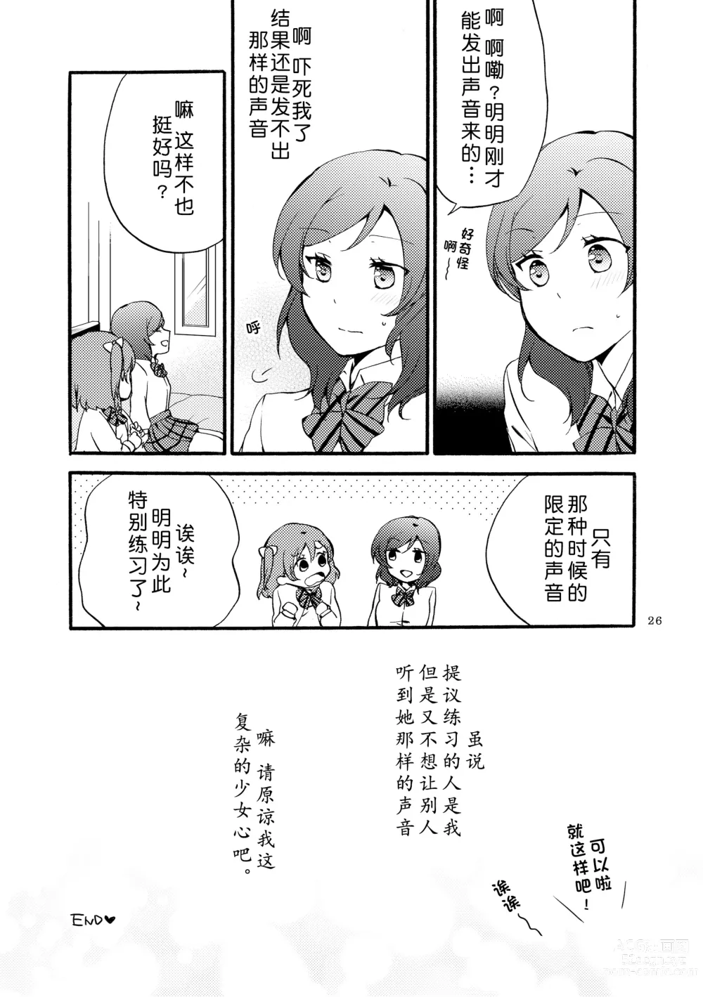 Page 26 of doujinshi 西木野式发声练习