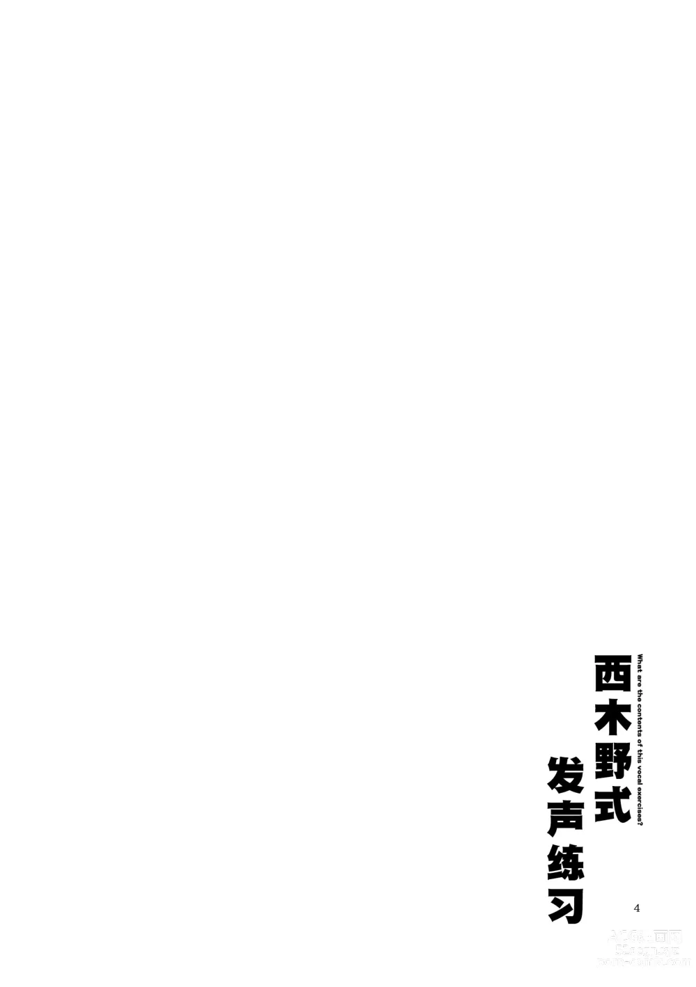 Page 4 of doujinshi 西木野式发声练习
