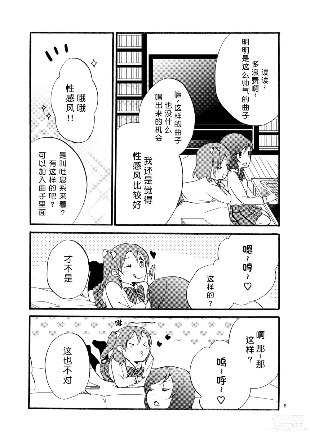 Page 6 of doujinshi 西木野式发声练习