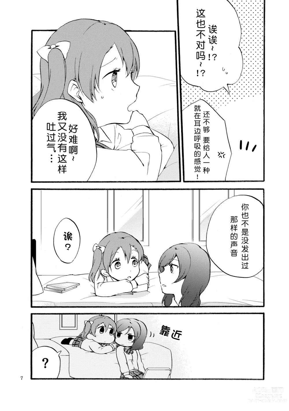 Page 7 of doujinshi 西木野式发声练习