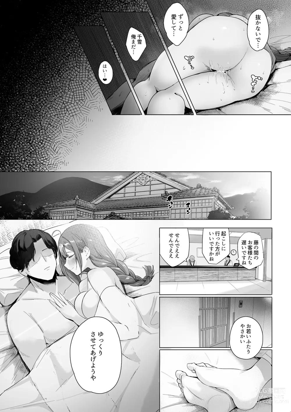 Page 24 of doujinshi Ippaku Futsuka Chiyuki to Chuki Chuki Onsen