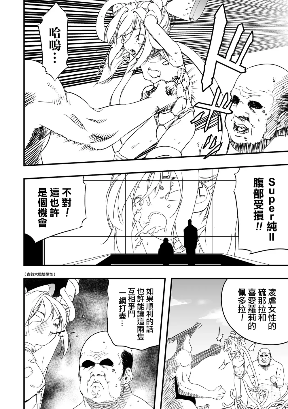Page 11 of manga 硫那拉 vs 佩多拉