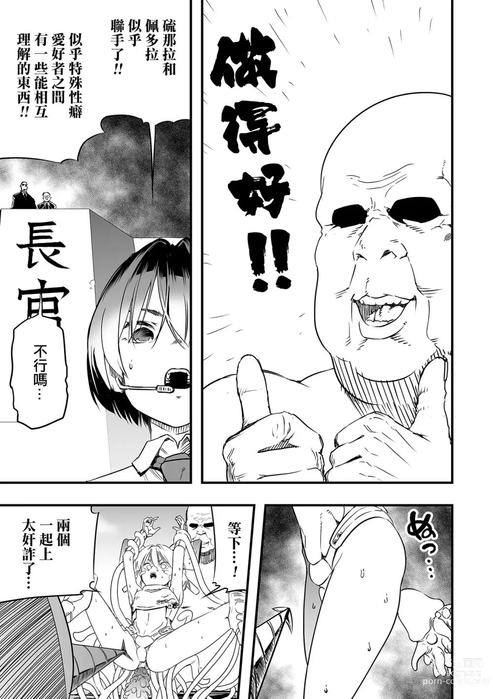 Page 12 of manga 硫那拉 vs 佩多拉