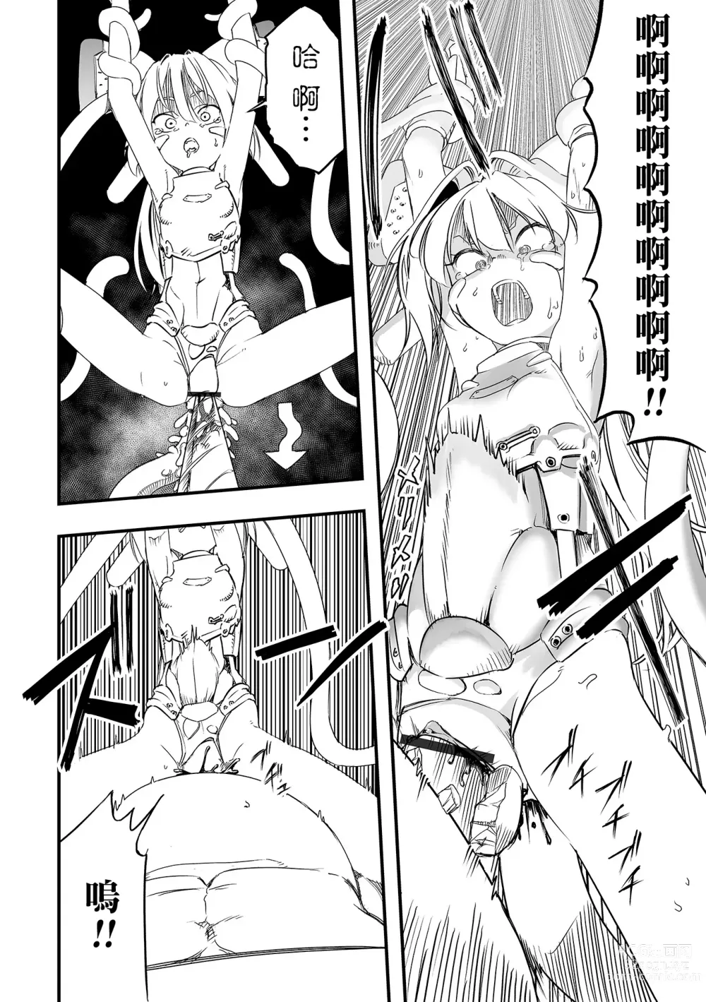 Page 13 of manga 硫那拉 vs 佩多拉