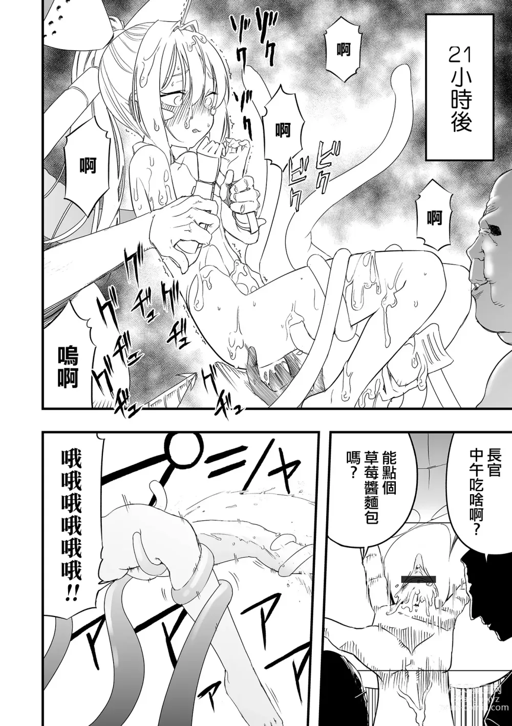 Page 17 of manga 硫那拉 vs 佩多拉