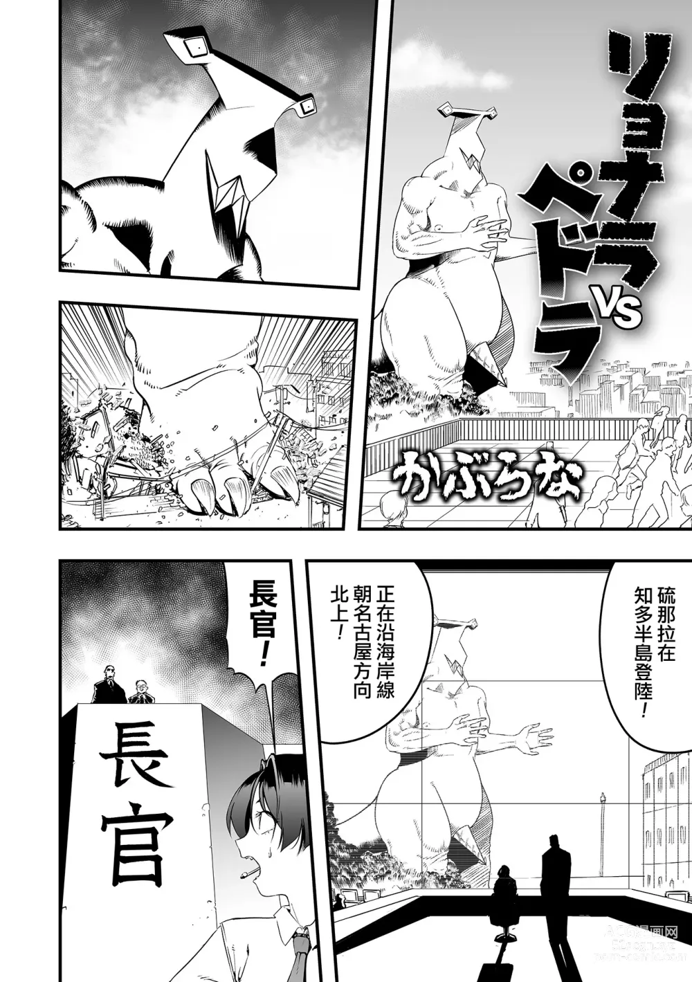 Page 3 of manga 硫那拉 vs 佩多拉