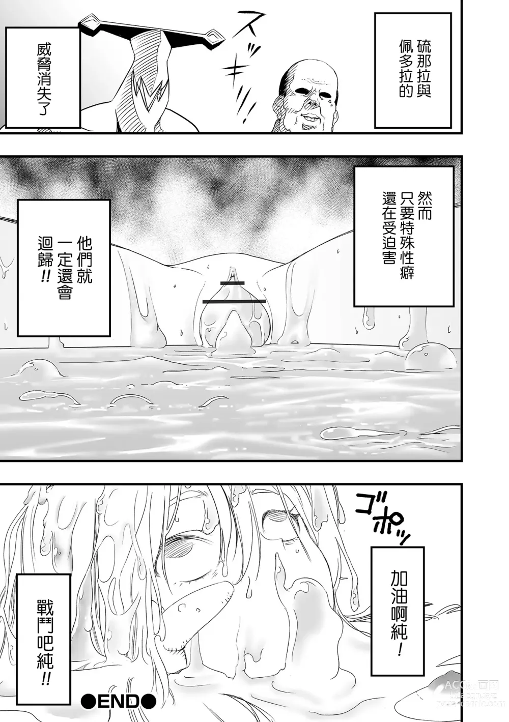 Page 21 of manga 硫那拉 vs 佩多拉