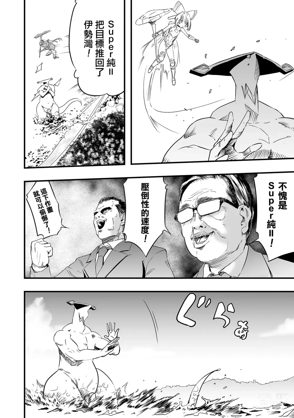 Page 7 of manga 硫那拉 vs 佩多拉