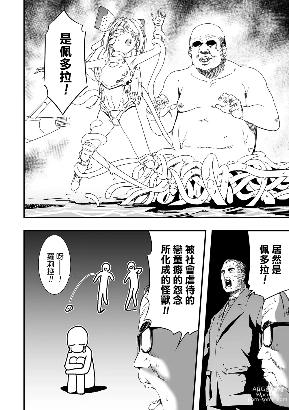 Page 9 of manga 硫那拉 vs 佩多拉