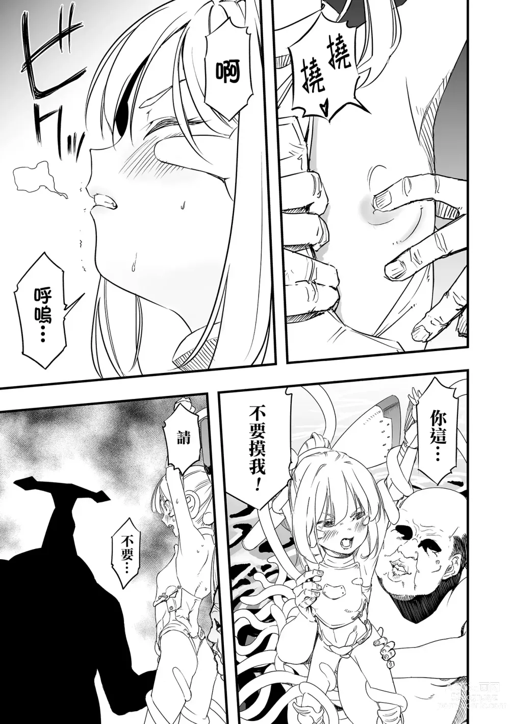 Page 10 of manga 硫那拉 vs 佩多拉