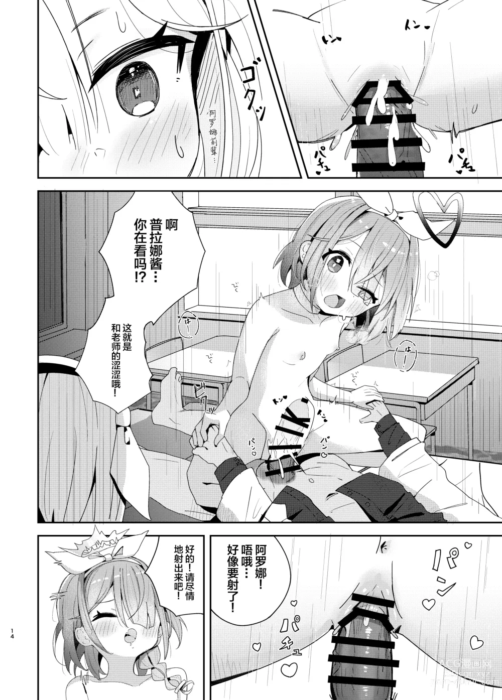 Page 13 of doujinshi Watashi-tachi ni Omakase o!