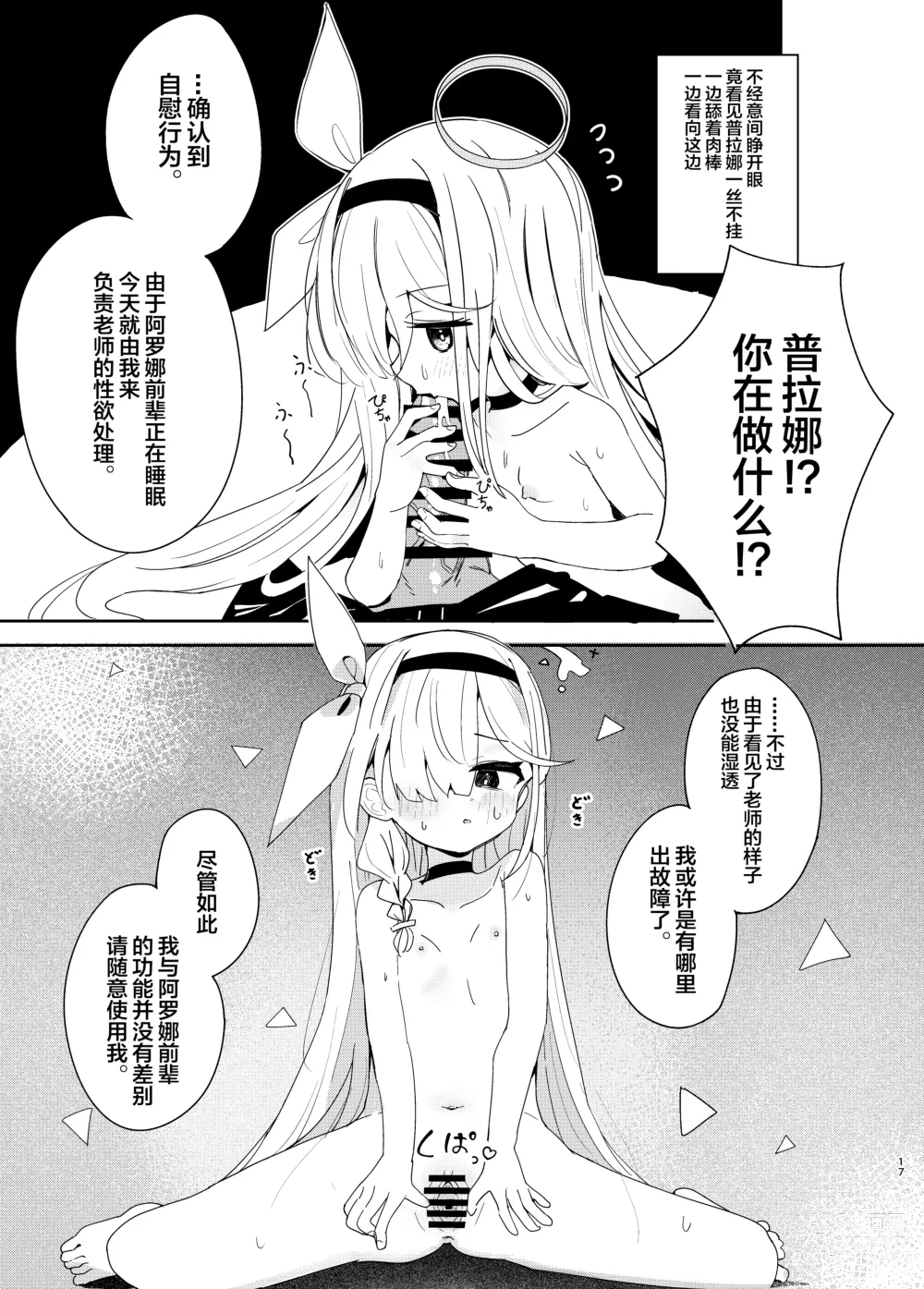 Page 16 of doujinshi Watashi-tachi ni Omakase o!