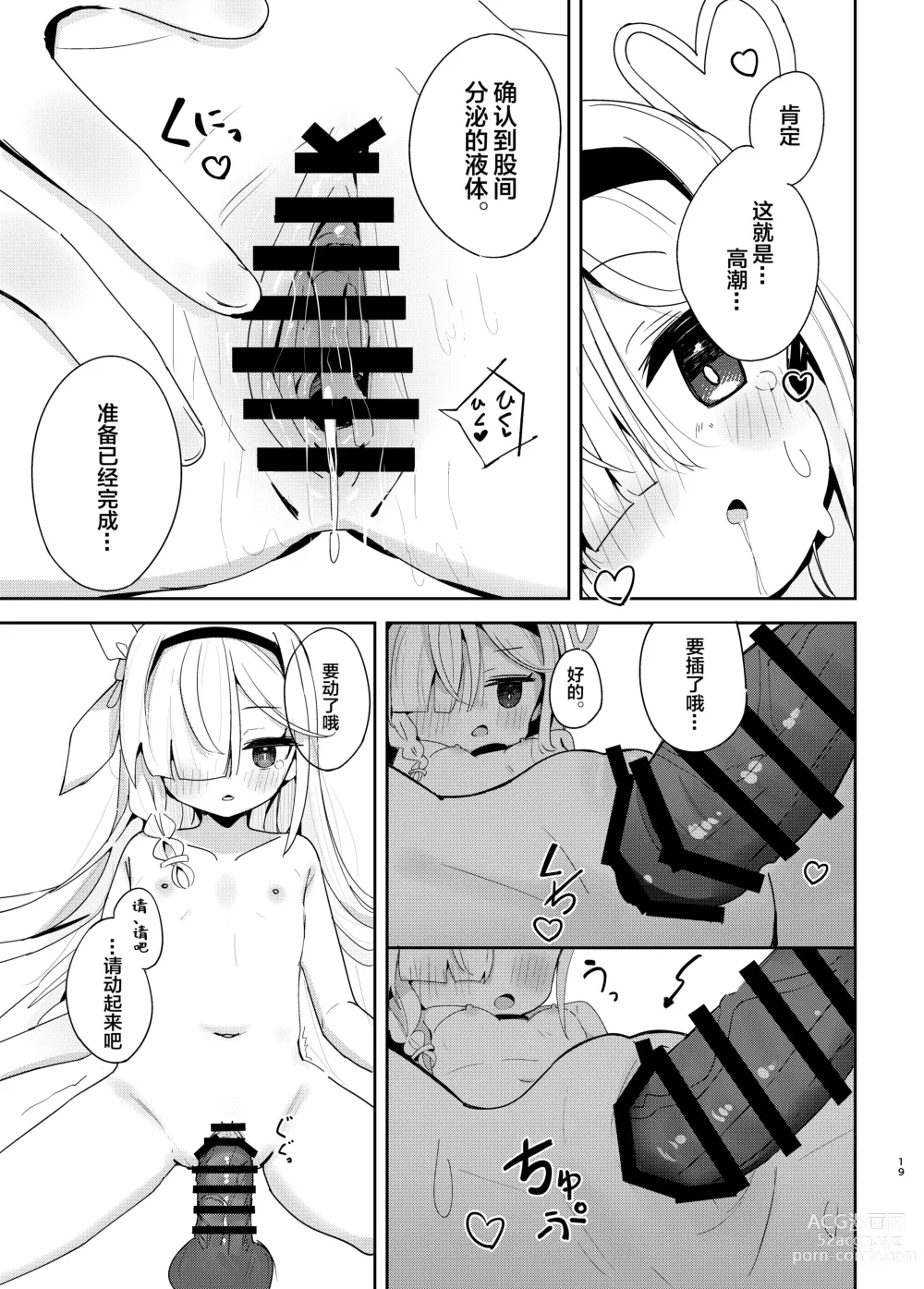 Page 18 of doujinshi Watashi-tachi ni Omakase o!