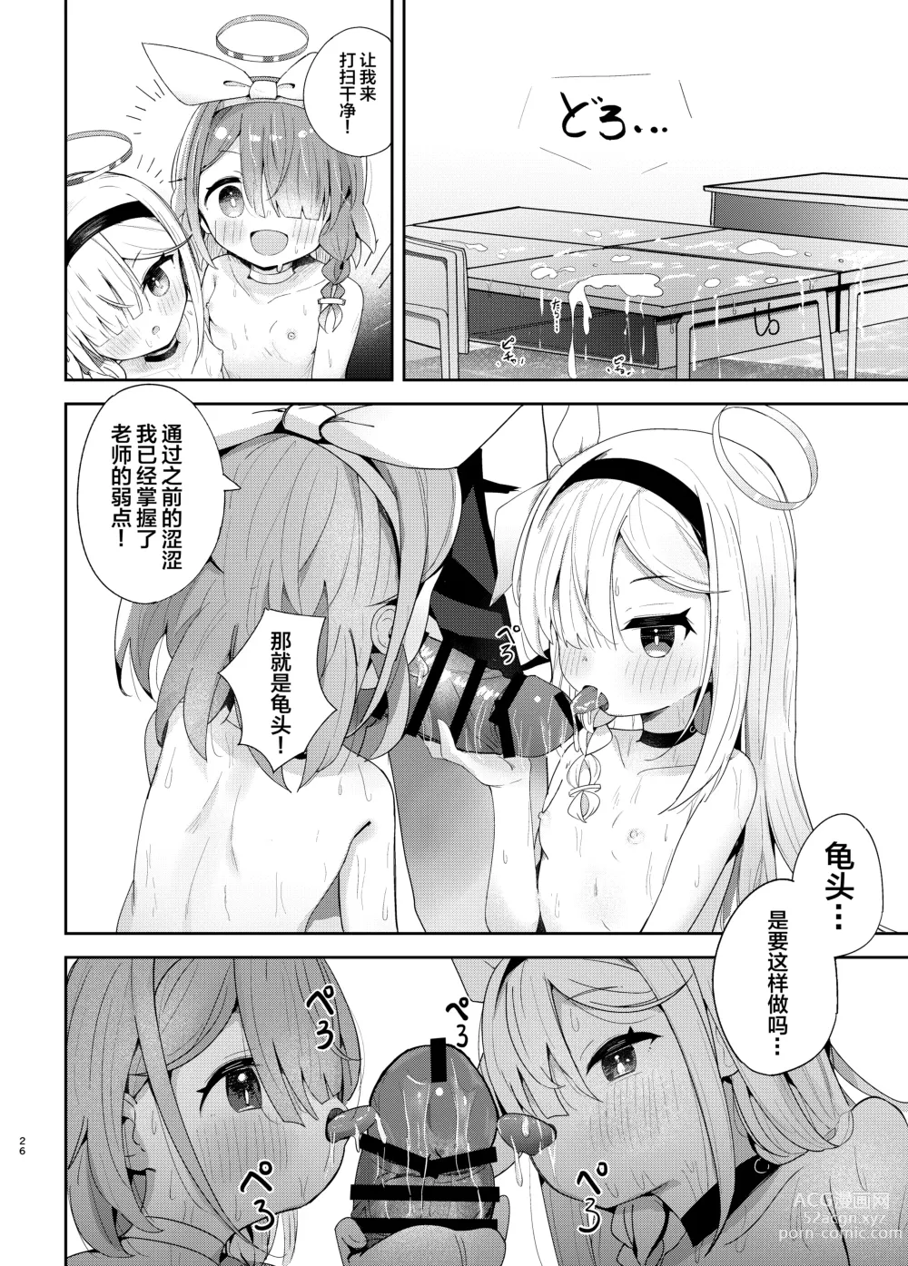 Page 25 of doujinshi Watashi-tachi ni Omakase o!