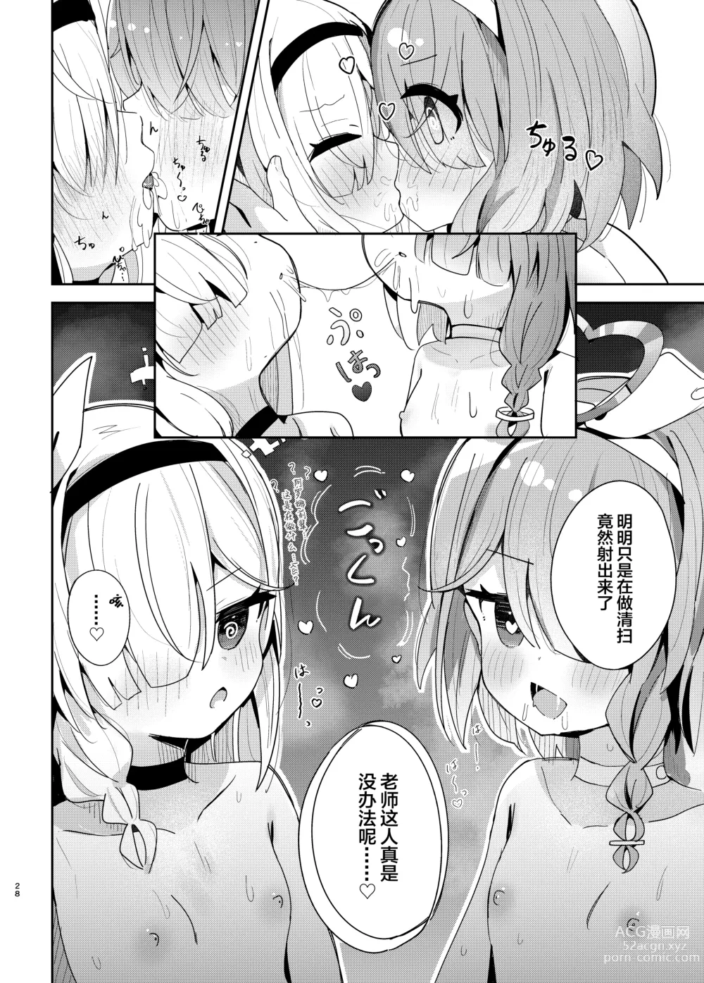 Page 27 of doujinshi Watashi-tachi ni Omakase o!