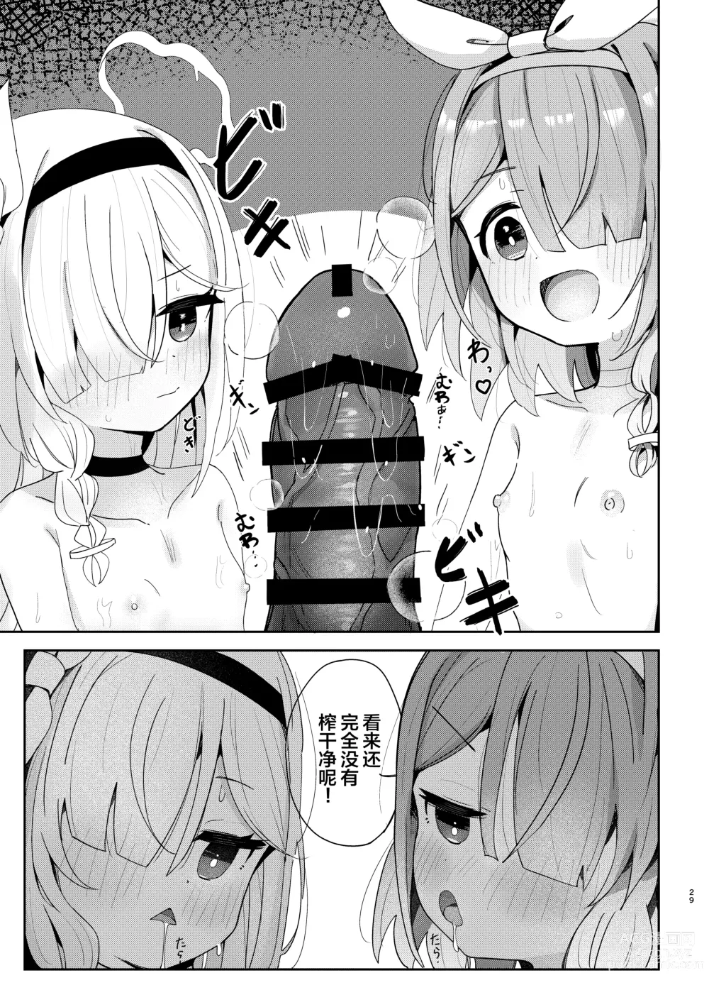 Page 28 of doujinshi Watashi-tachi ni Omakase o!