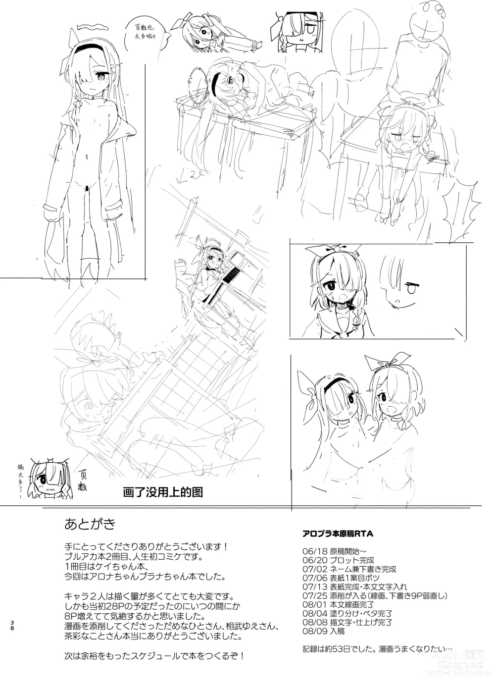 Page 37 of doujinshi Watashi-tachi ni Omakase o!