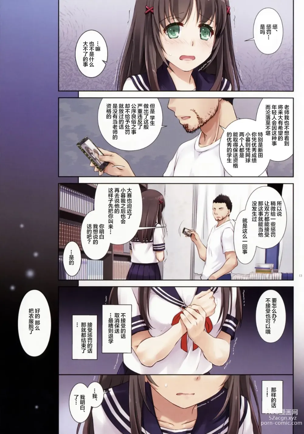 Page 12 of doujinshi DLO 1-23 ［汉化汇总］