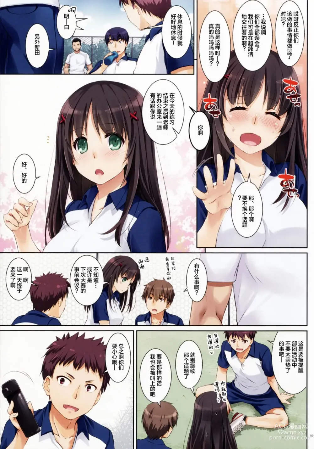 Page 8 of doujinshi DLO 1-23 ［汉化汇总］