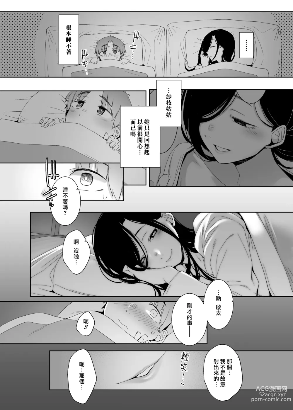 Page 15 of doujinshi 追悔的餘滓