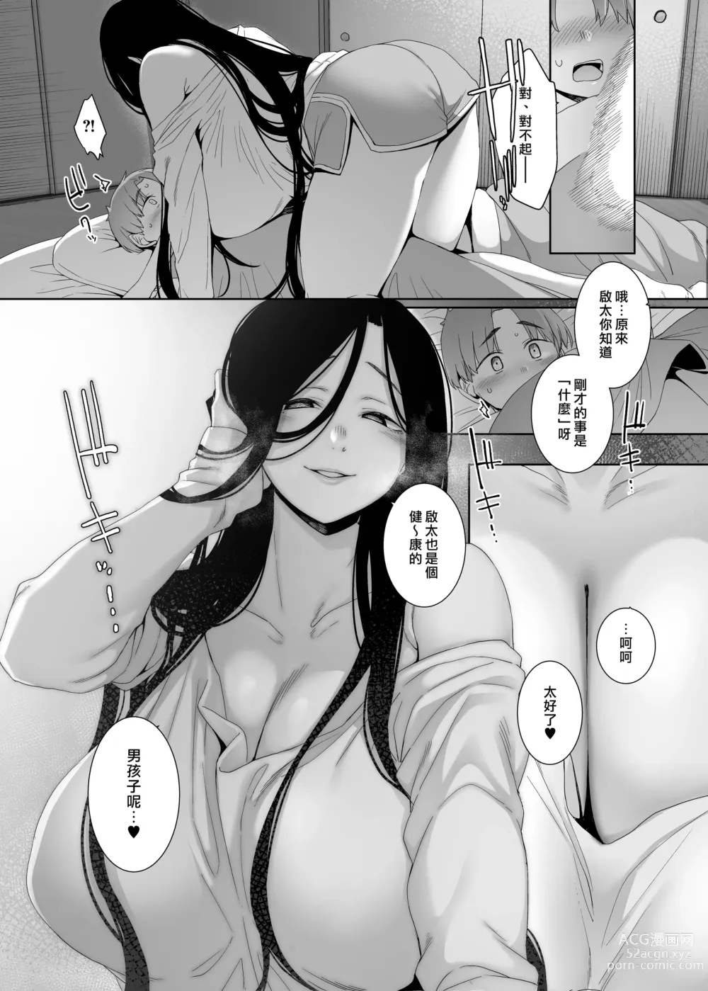 Page 16 of doujinshi 追悔的餘滓