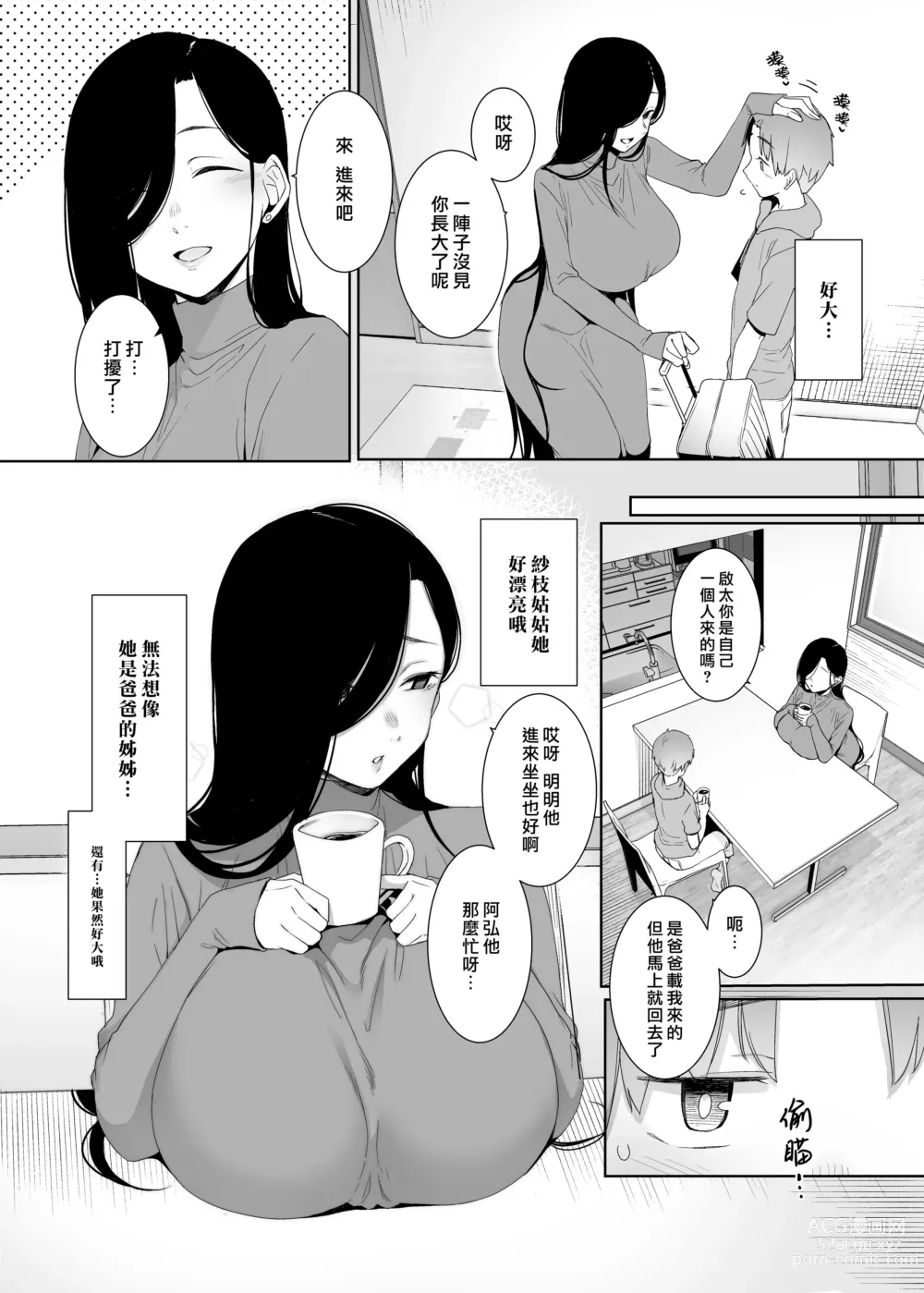 Page 3 of doujinshi 追悔的餘滓