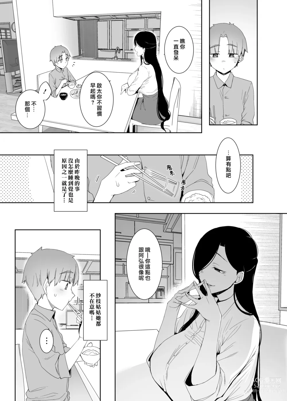 Page 24 of doujinshi 追悔的餘滓