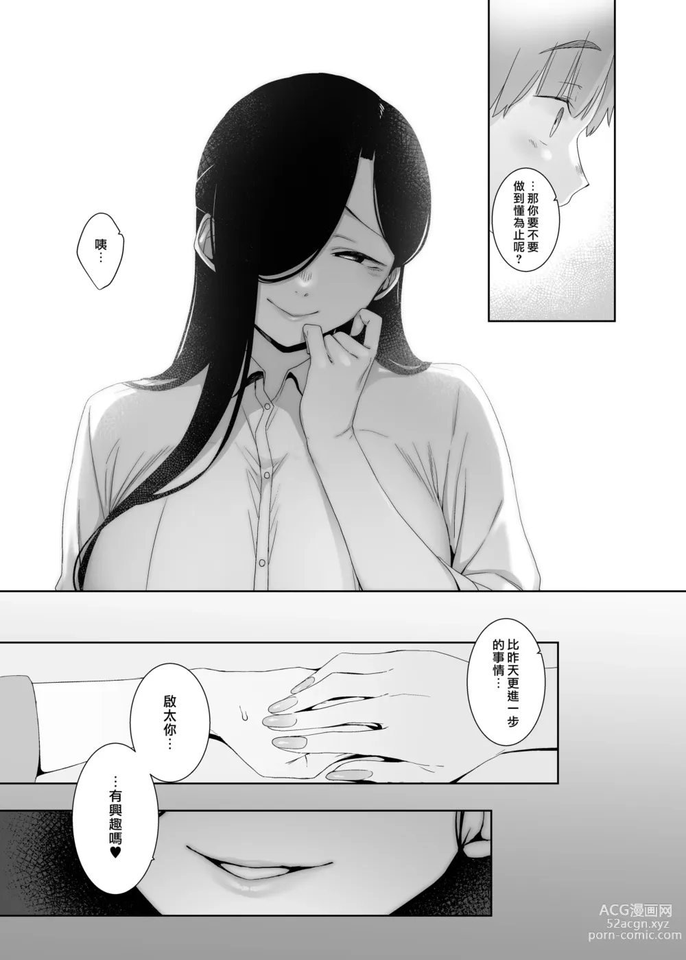 Page 26 of doujinshi 追悔的餘滓