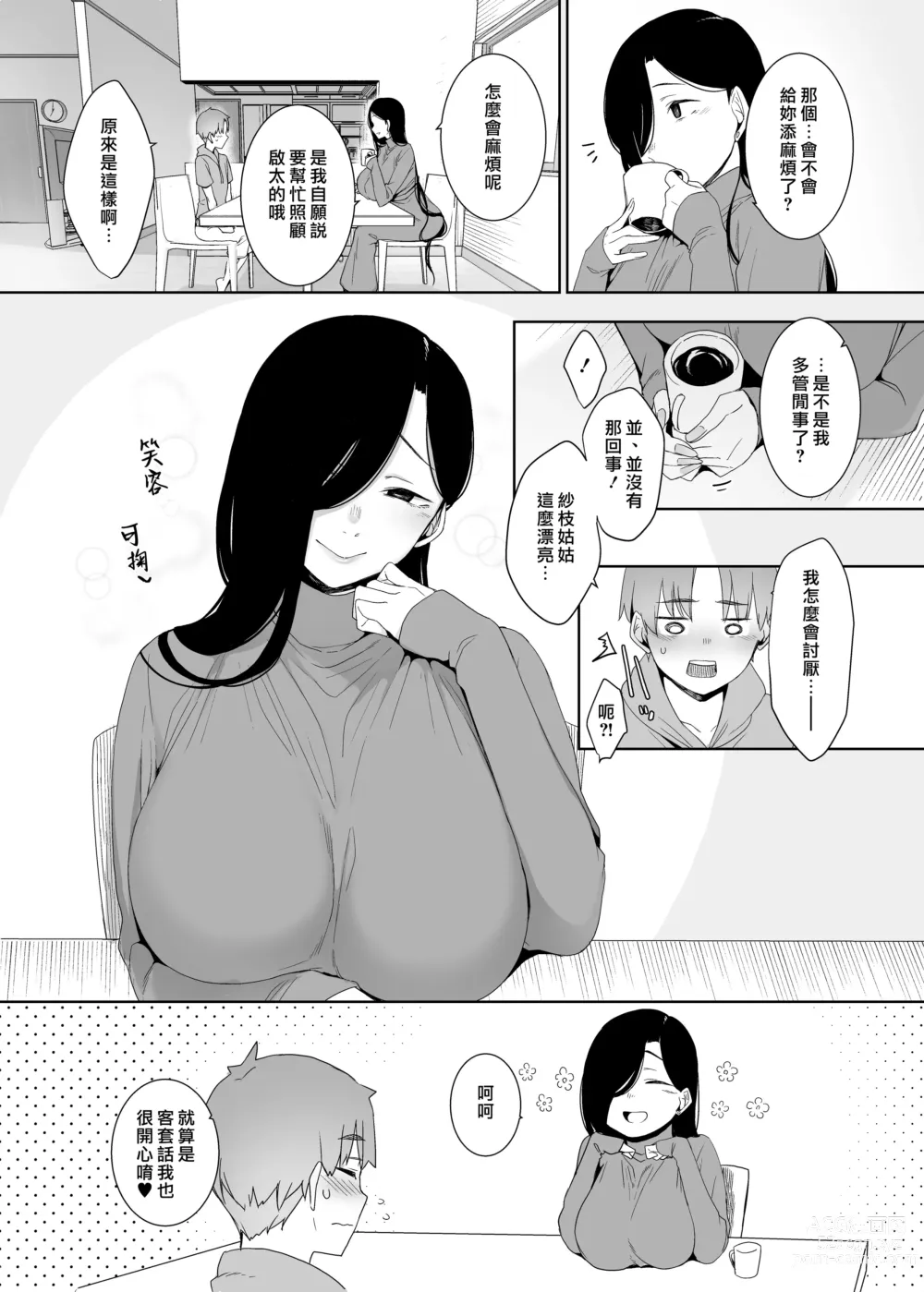 Page 4 of doujinshi 追悔的餘滓