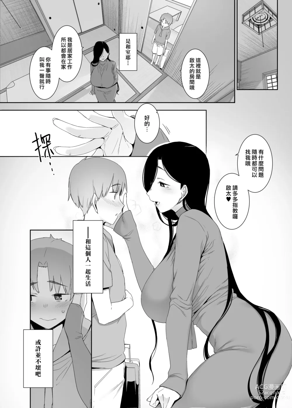 Page 5 of doujinshi 追悔的餘滓