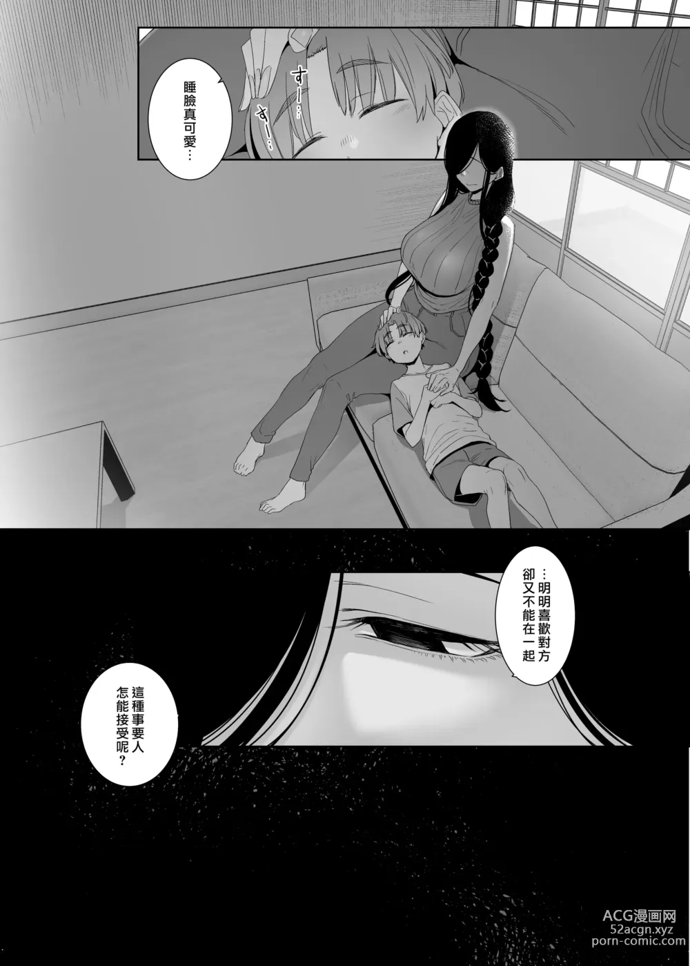 Page 45 of doujinshi 追悔的餘滓