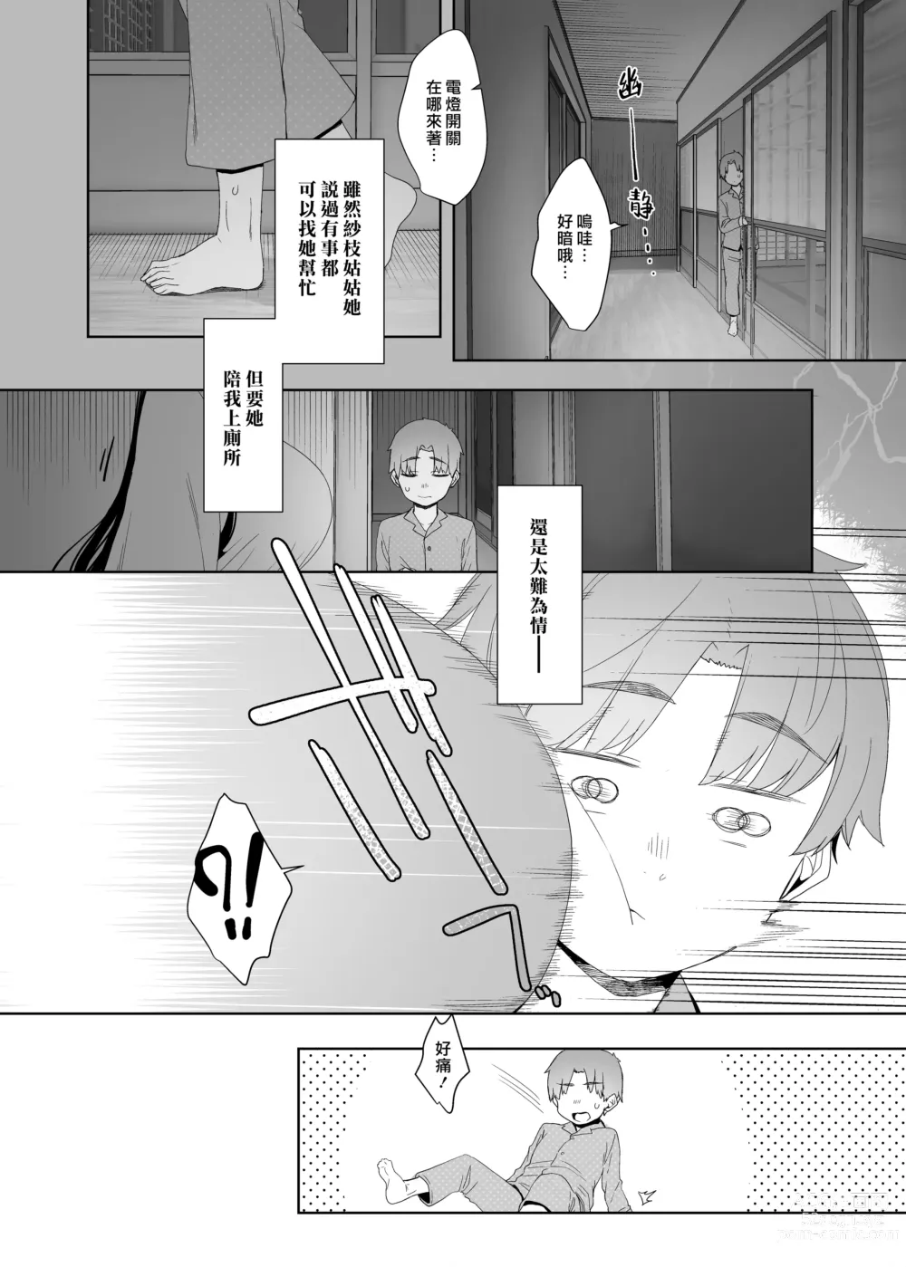 Page 7 of doujinshi 追悔的餘滓