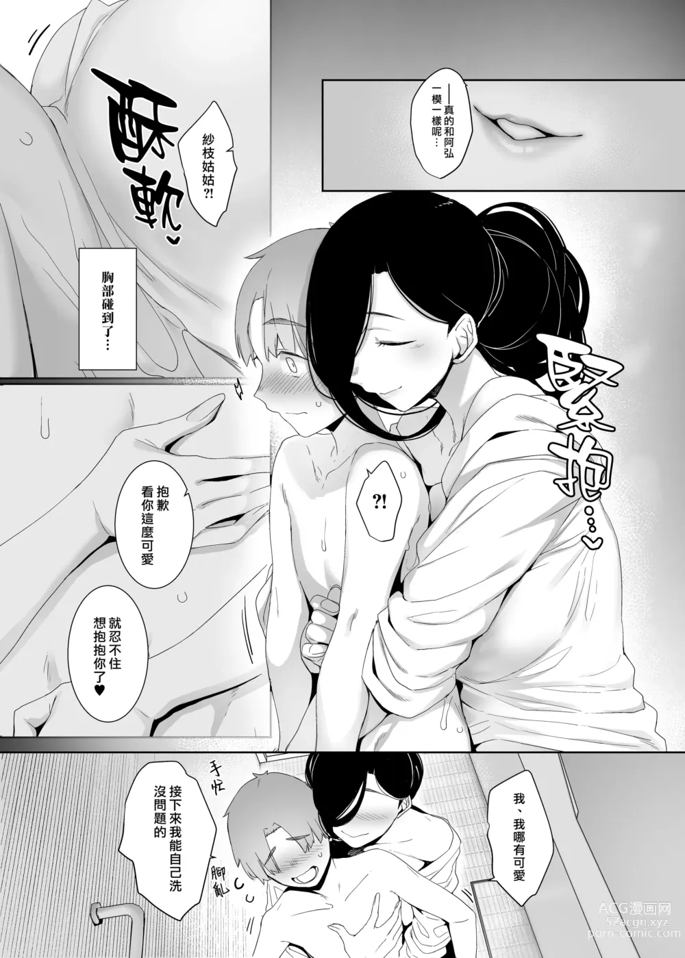 Page 10 of doujinshi 追悔的餘滓