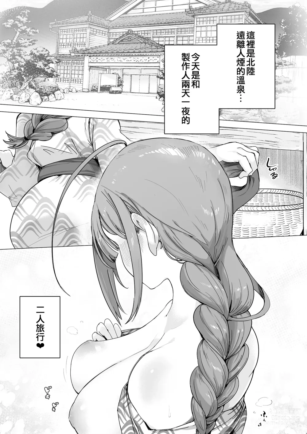 Page 3 of doujinshi Ippaku Futsuka Chiyuki to Chuki Chuki Onsen
